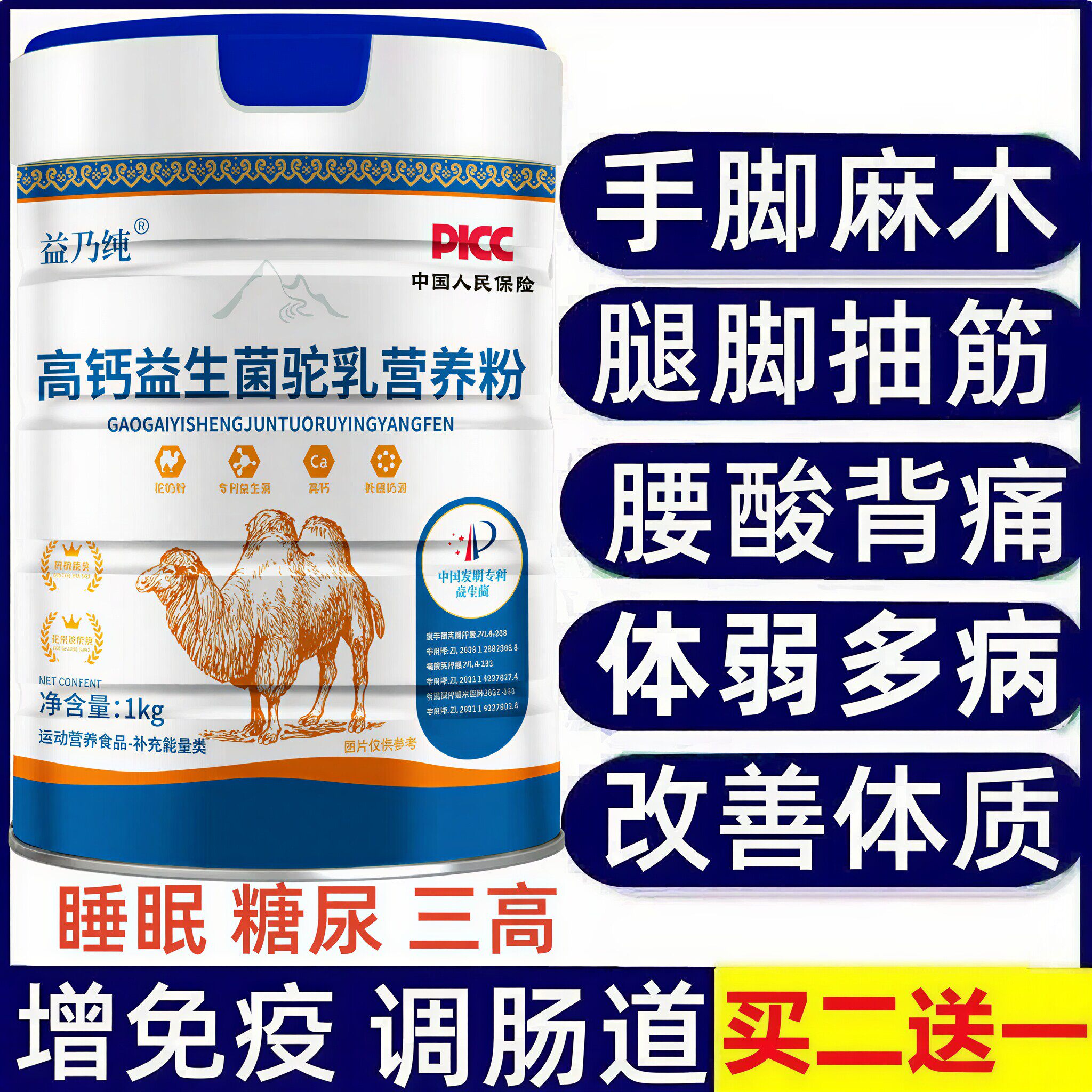 新疆驼奶粉正品官方旗舰店正宗官网益生菌高钙多维中老年人驼奶粉