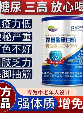 氨基酸高钙蛋白粉增加中老年免疫力人补钙腿脚抽筋成人营养早餐奶