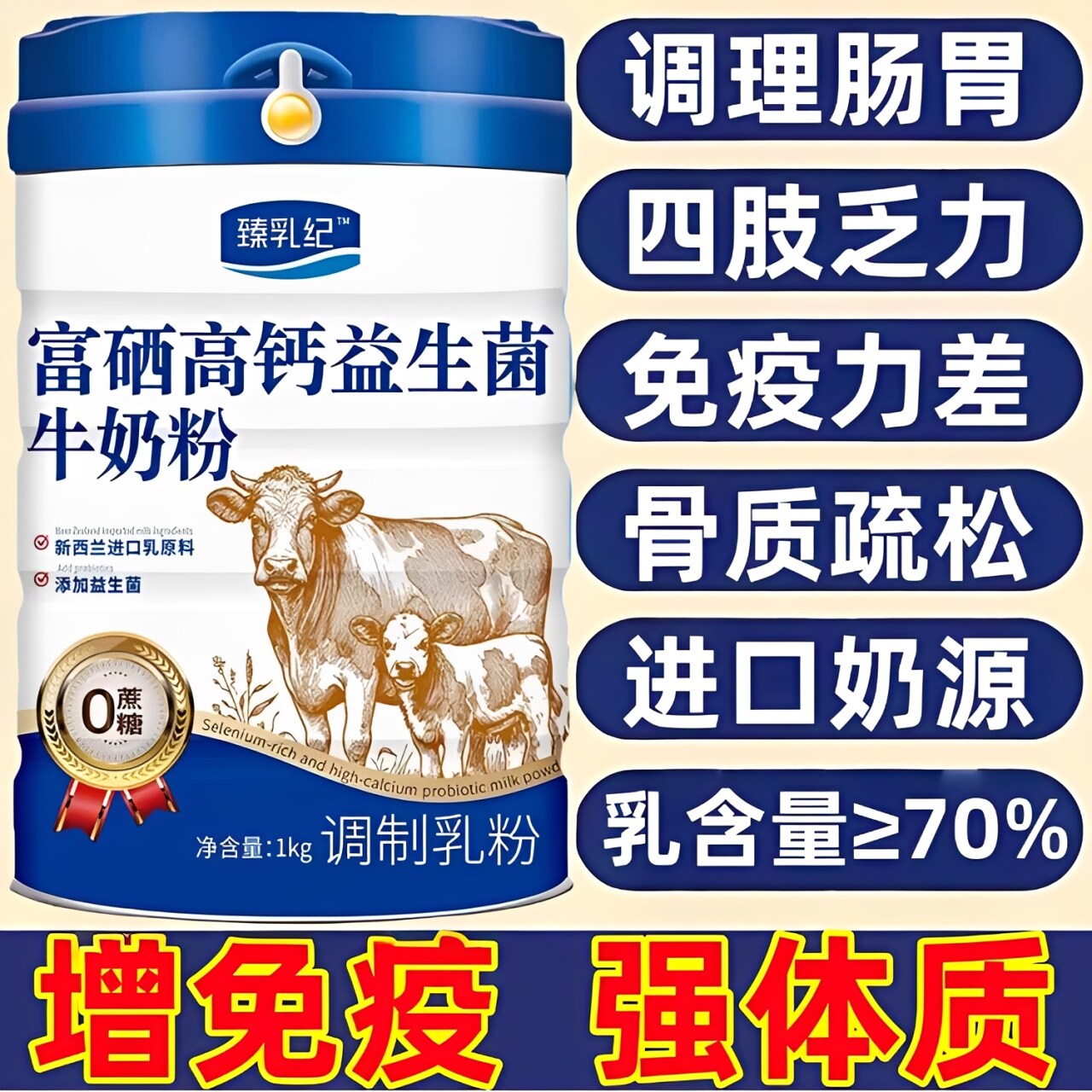 新西兰进口奶粉中老年人学生高钙无蔗糖全脂脱脂牛奶粉提高免疫力