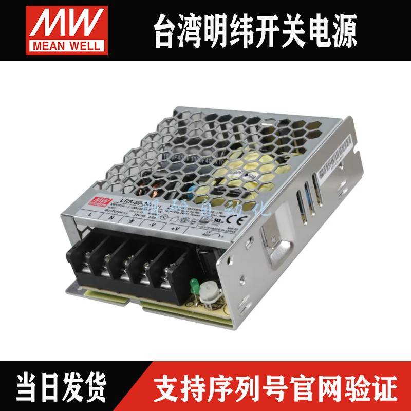 LRS台湾明纬24V开关电源50W 220转24V薄型开关电源12V直流5V稳压