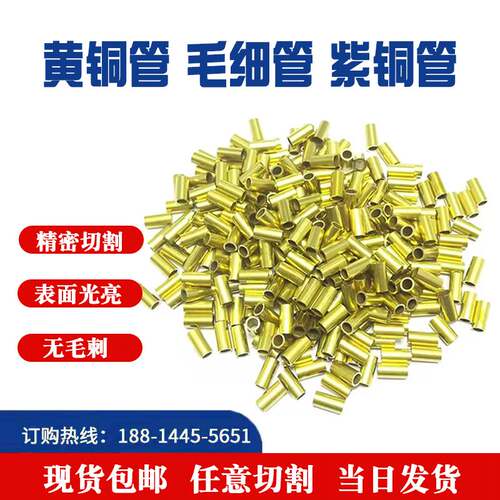 H62黄铜管空心H59铜管精密毛细管薄壁T2紫铜管 精密切割激光加工