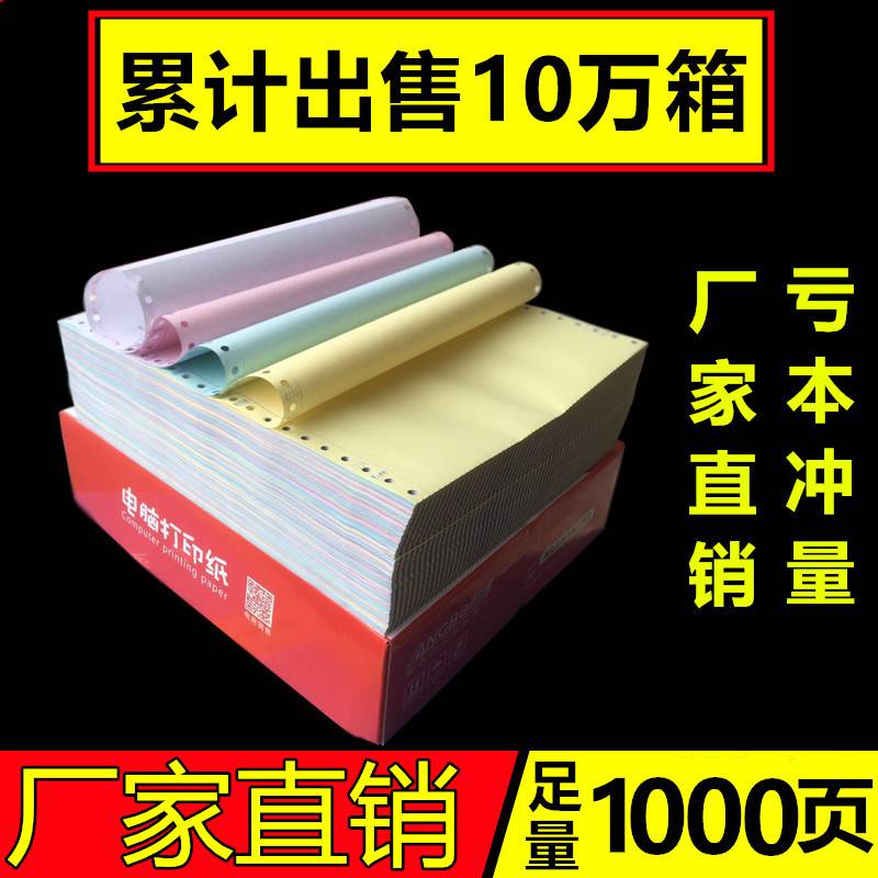 彩色打印纸a4 针式电脑打印纸针孔二联三联四联五联两联2联3联4联