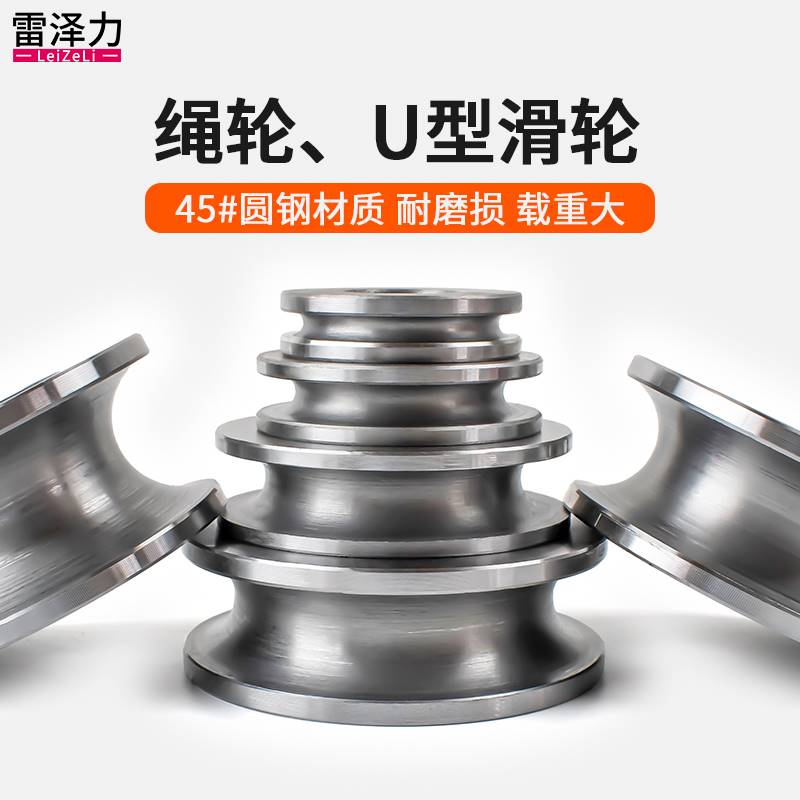 45#钢U型钢丝绳滑轮/弯管轮圆管轮导轨轮/槽钢轨道轮子大铁门槽轮