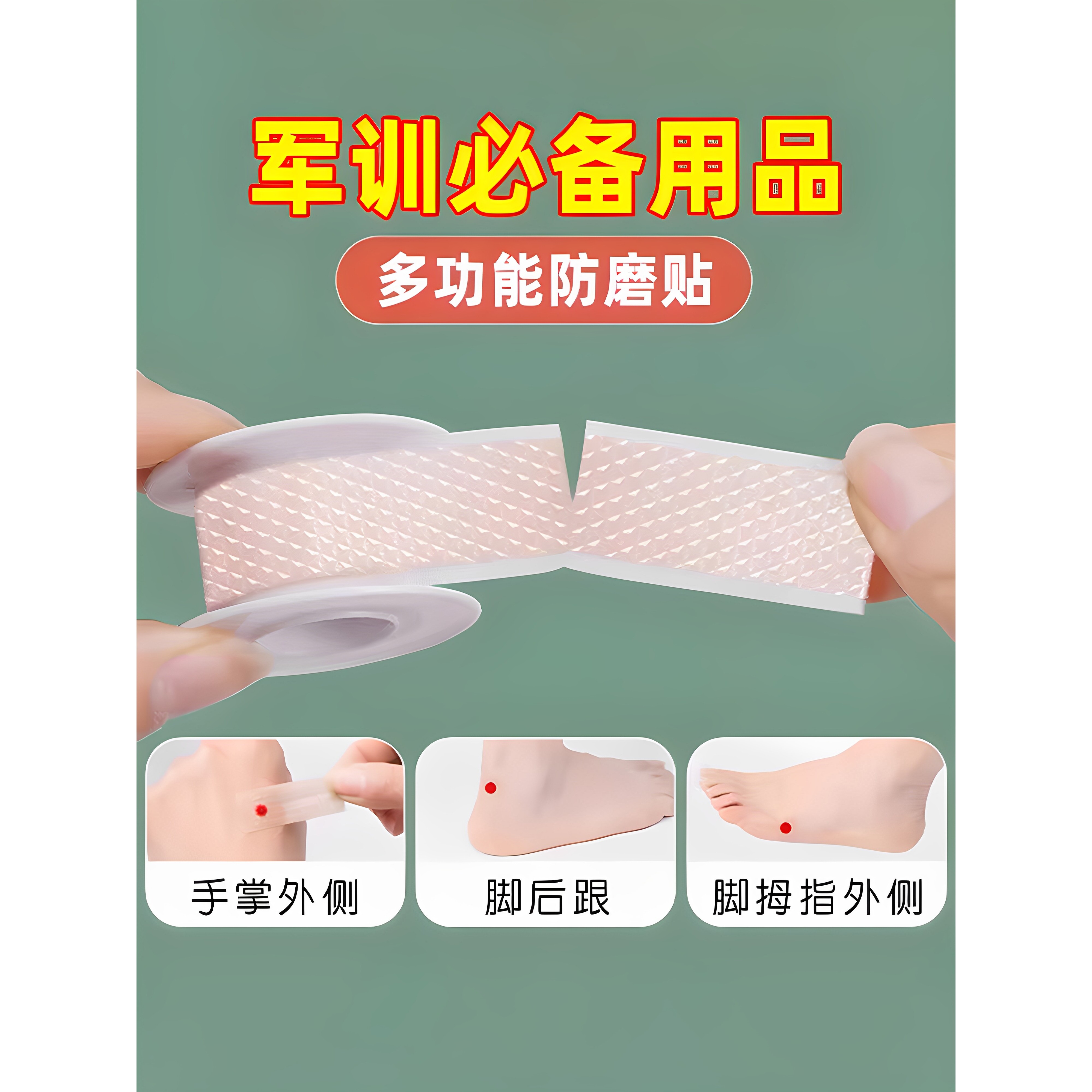 军训防磨脚好物后跟贴硅胶帖隐形胶带脚踝磨脚贴开学宿舍好物