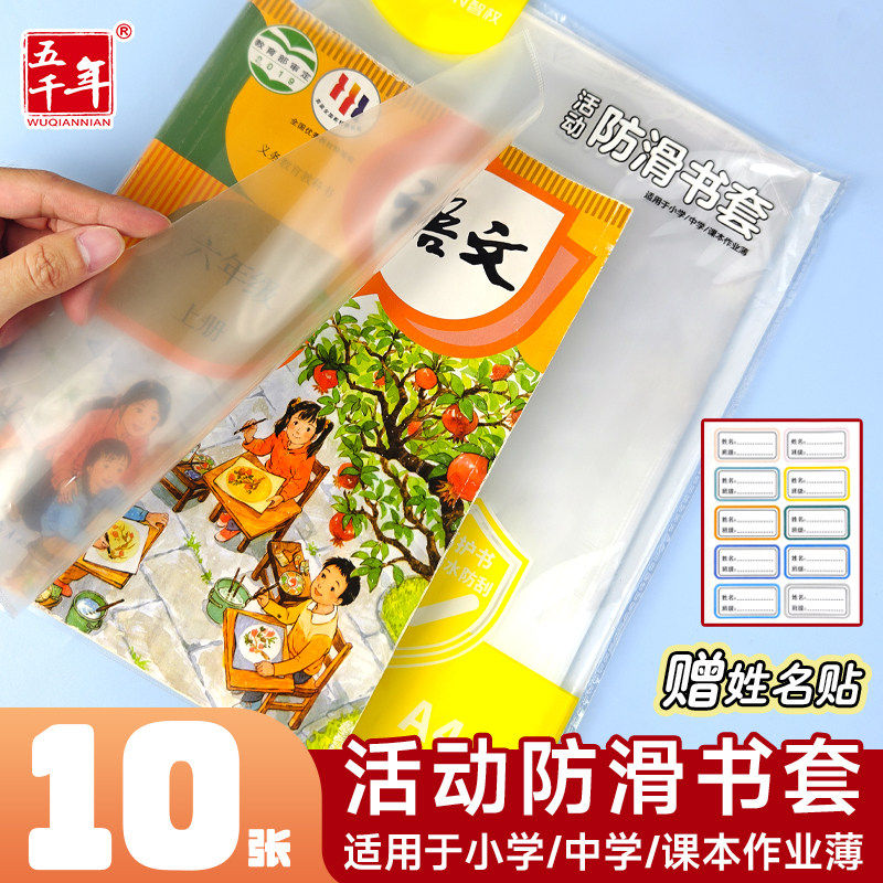 书本书皮保护套透明防水防滑书套送姓名贴可拆卸厚款中小学生专用
