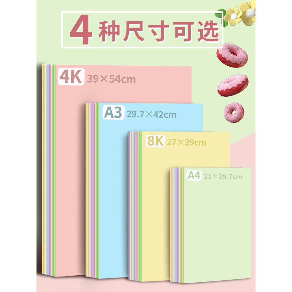 马卡龙色系彩色卡纸硬厚A4儿童手工8k彩纸A3立体书制作小学生4K美