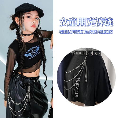 六一儿童腰带女童爵士舞摇滚街舞演出嘻哈朋克挂链裤带牛仔裤皮带