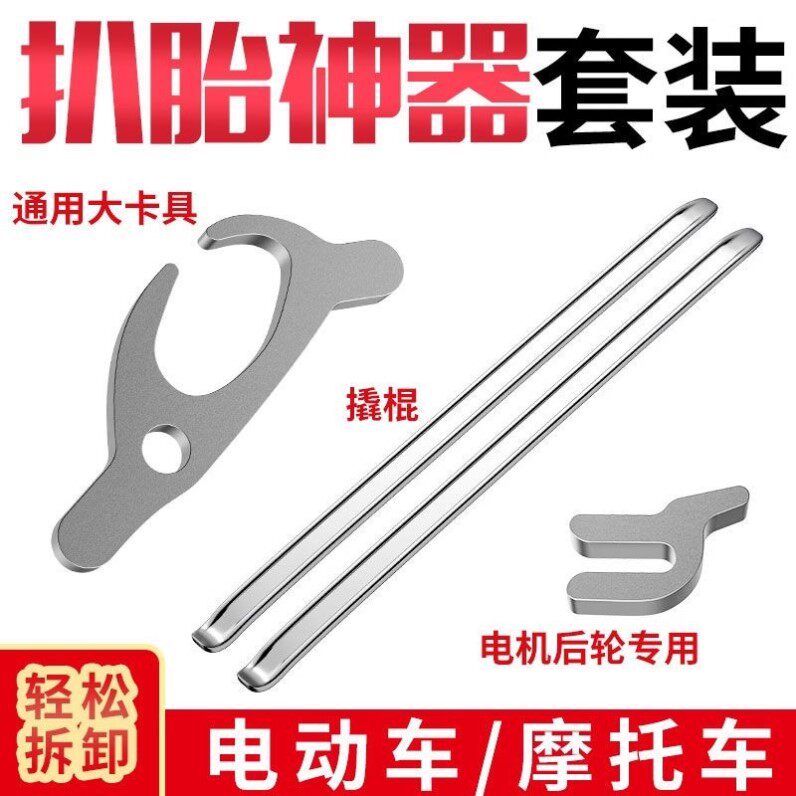 摩托车拔胎器扒胎神器扒胎钳子拔胎机电动车卡胎器万能真空胎拆胎