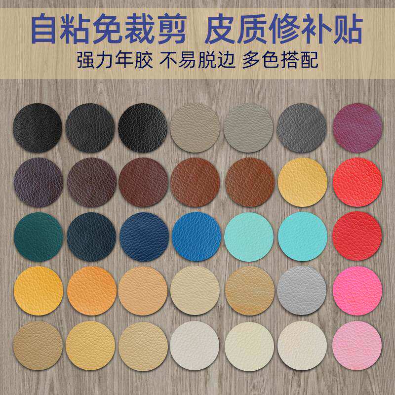 小号自粘皮革修补贴KTV沙发补皮贴修复汽车座椅补丁皮衣皮鞋补洞