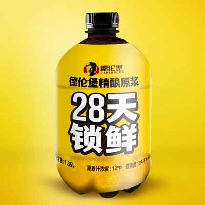 【2箱】德伦堡28天锁鲜精酿原浆啤酒1.35升8桶