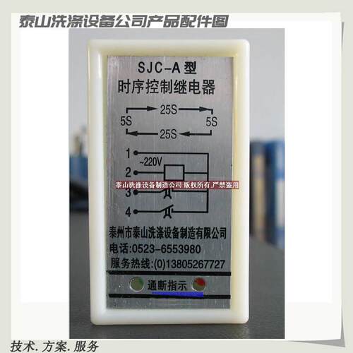 工业洗衣机烘干机洗涤机械时序控制继电器正反换向器SJC-A JSC-1A