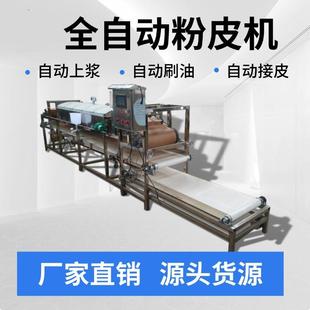 苕皮机厂家 小型水晶粉皮生产线电加热河粉机肠粉机自动接皮新式