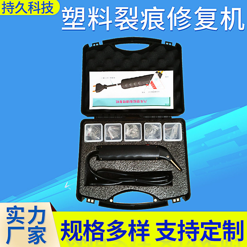 厂家供应汽车保险杠外形修复机 塑料植钉机 塑料裂痕修复机,标准件/零部件/工业耗材,自动化流水线,淘宝优惠券,粉丝福利购,淘宝优惠卷