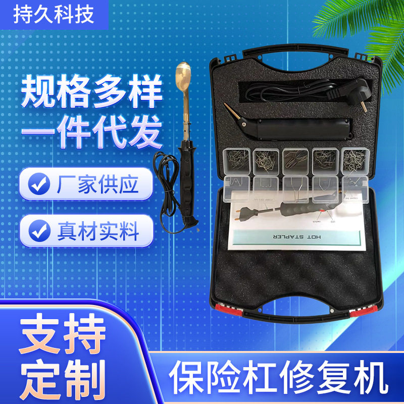 EVE-01保险杠修复机汽车保险杠外形修复机塑料外壳裂痕修复机,五金/工具,测厚仪,淘宝优惠券,粉丝福利购,淘宝优惠卷