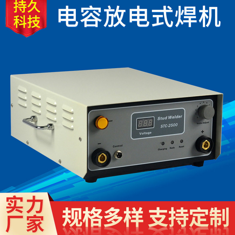 STC-2500电容放电式焊机植钉机可控硅放电焊机焊机设备定制,标准件/零部件/工业耗材,自动化流水线,淘宝优惠券,粉丝福利购,淘宝优惠卷