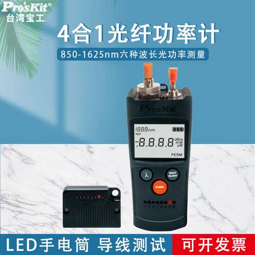 台湾MT-7602-C 4合1光纤功率/断通/网线测试器光功率计红光笔