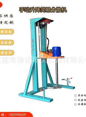 供应汕头100L胶水浆糊高速搅拌机防水涂料肌理漆电动升降分散机
