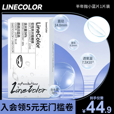 LINECOLOR隐形眼镜年抛女水凝胶近视透明盒舒适美瞳润瞳官网正品