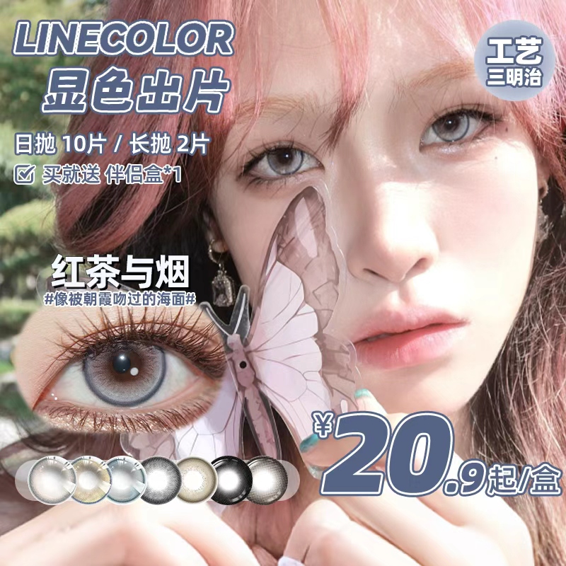 LineColor美瞳日抛10片自然通勤日常三明治工艺隐形眼镜清仓福利