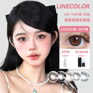 10片自然小直径学生日常软糖妹子隐形眼镜 LineColor美瞳日抛6片