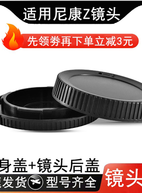 适用尼康Z微单ZF Z9Z8Z5/Z6/Z7/Z50/Z7II/Z6IIZ50Z30ZFC镜头后盖