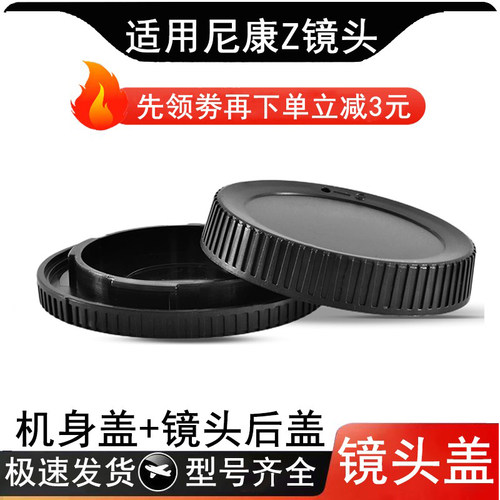 适用尼康Z微单ZF Z9Z8Z5/Z6/Z7/Z50/Z7II/Z6IIZ50Z30ZFC镜头后盖