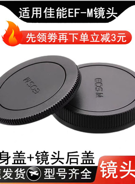 适用于佳能EOSM微单M10 M200 M50 M100 M6 M3 M5相机机身盖EF-M口