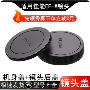 适用于佳能EOSM微单M10 M200 M50 M100 M6 M3 M5相机机身盖EF-M口