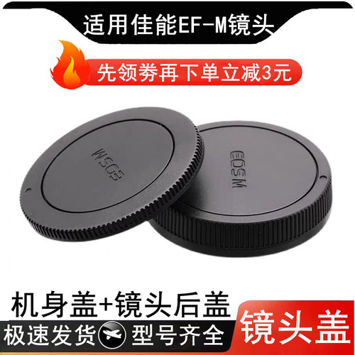 适用于佳能EOSM微单M10 M200 M50 M100 M6 M3 M5相机机身盖EF-M口