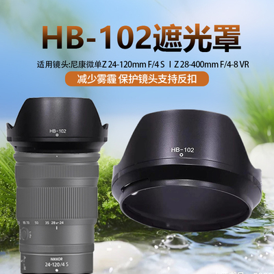 适用尼康Z 24-120 F4S遮光罩Z6 Z7II Z7 Z9微单镜头替HB-102 77mm