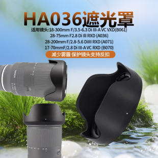 腾龙17-70遮光罩28-75F2.8 18-300镜头67mm适用28-200A7M3配件