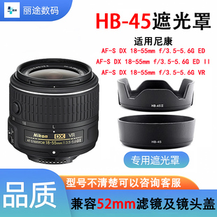 D3100D5100D5200相机 适用于尼康D3200 55mm镜头 45遮光罩