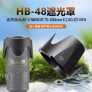 HB-48遮光罩适用尼康70-200VR二代镜头大竹炮莲花卡口77mm可反扣