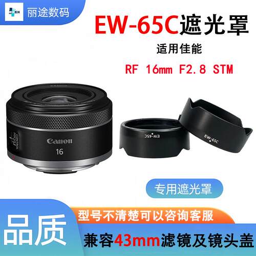 RF16F2.8遮光罩适用EF16mmf/