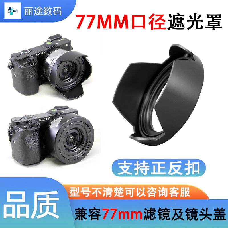 适马17-50遮光罩 小黑70-200 2.8通用77mm适用RF50 1.2 索尼70-20