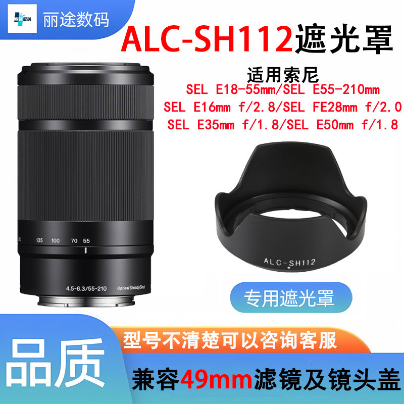 适用索尼E50/1.8 E35FE28E30遮光罩18-55-210 A6400微单NEX6镜头