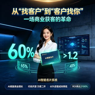 开源AI智能名片电子名片2+1链动S2B2C商城悬赏任务活动报名源码