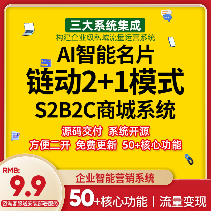 AI大模型AI智能客服AI智能名片商城小程序链动2+1模式引流获客