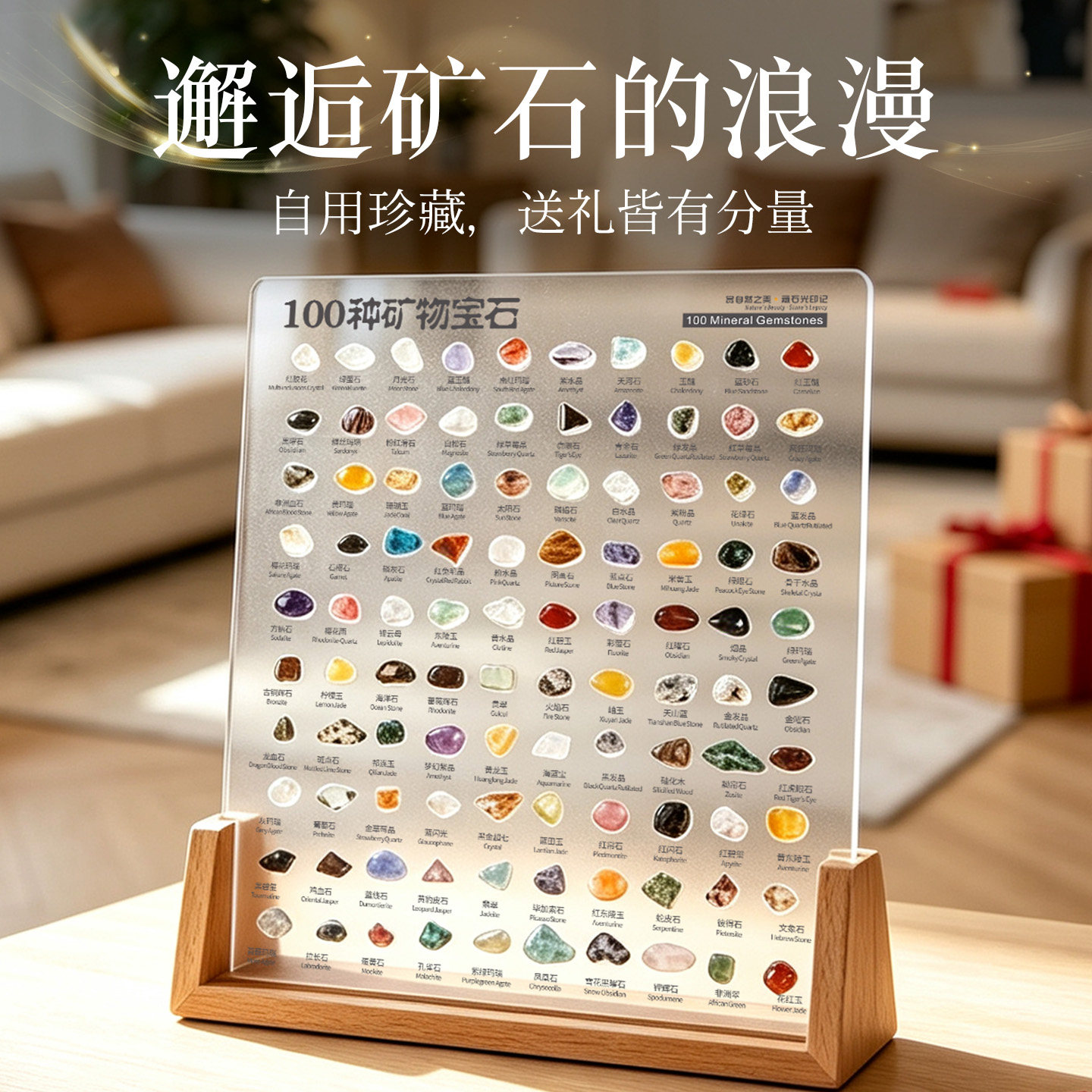 100种矿物宝石展示架含光源