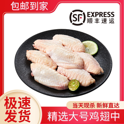 宛味宝4斤鸡翅生鲜鸡翅中