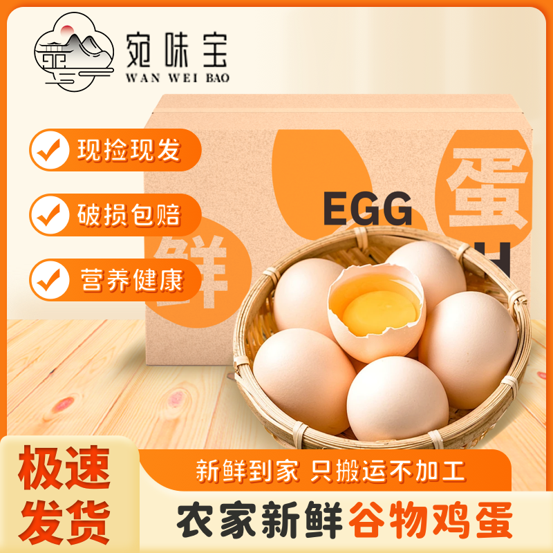 宛味宝谷物鸡蛋10枚*40g