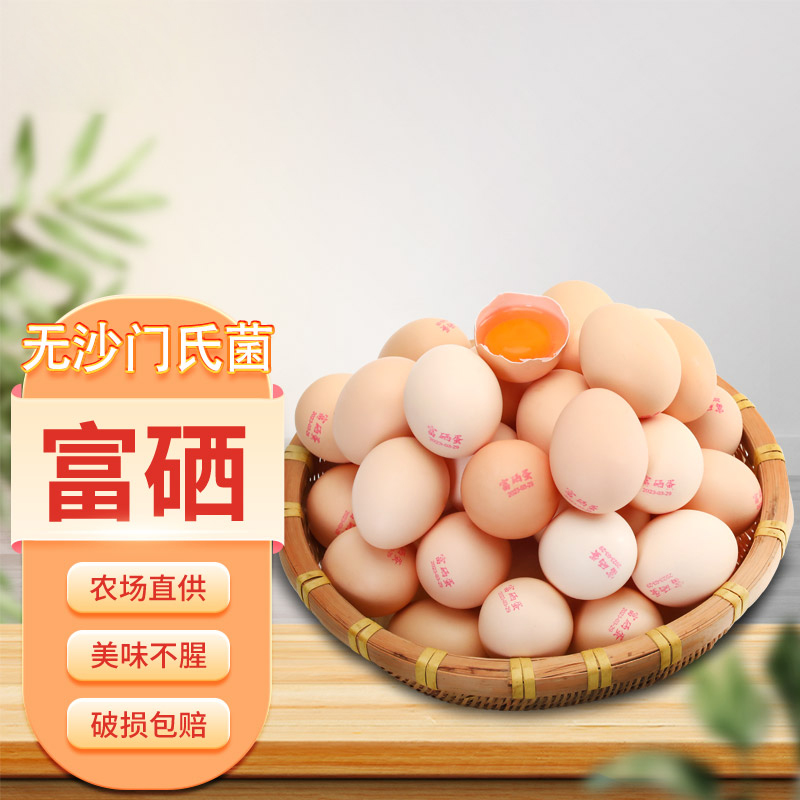 宛味宝富硒鸡蛋10枚*50g