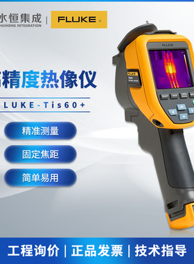 fluke福禄克热像仪TIS20+红外线热成像仪Tis60地暖故障温度检测仪
