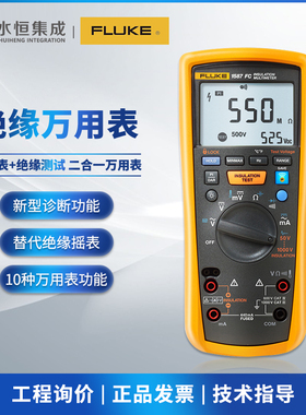fluke福禄克 数字万用表 F1587FC高精度绝缘电阻测试仪1577全自动