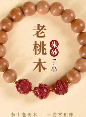 文艺正宗老桃木朱砂三合属相男女平安手链本命年护身符念珠手串