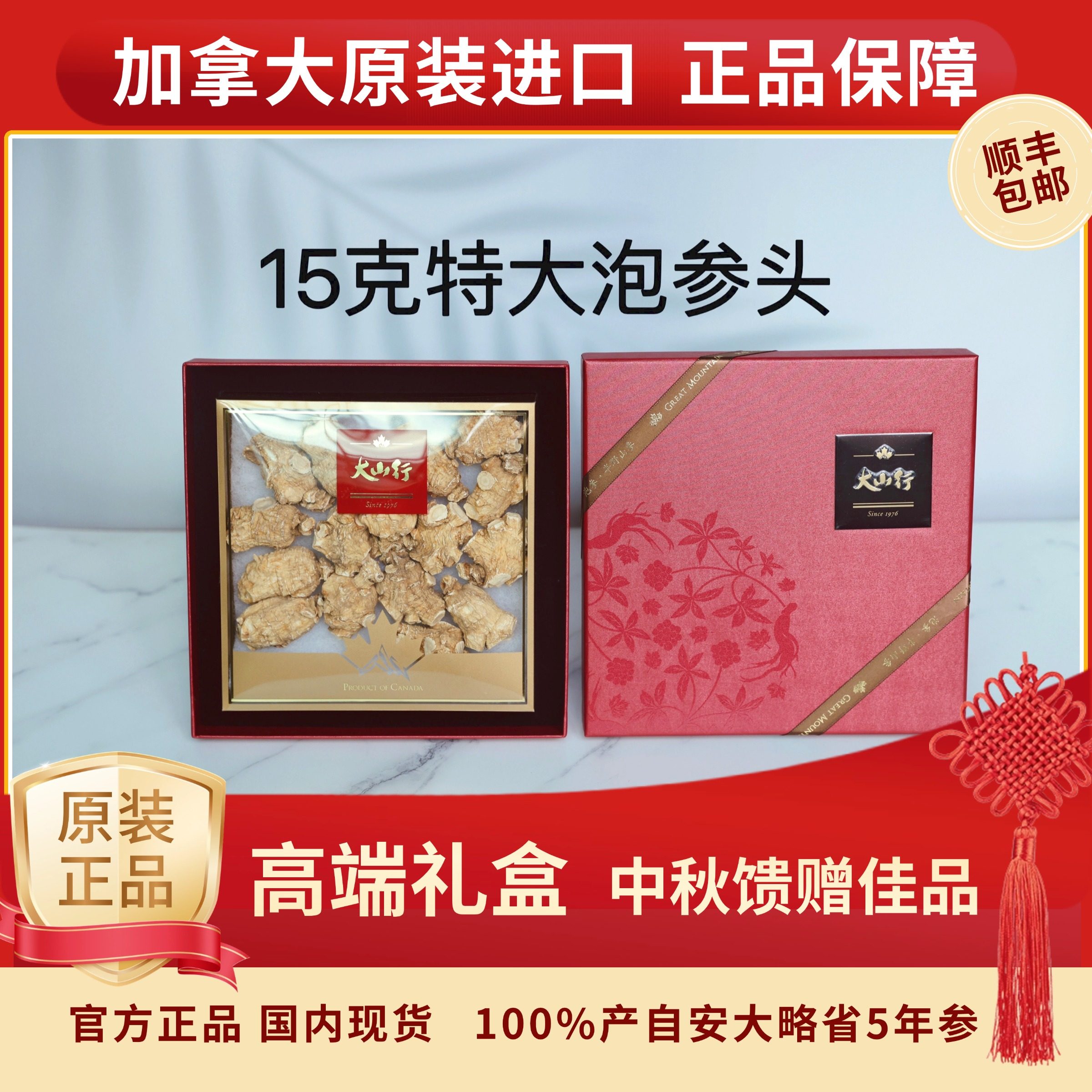 【官方正品】加拿大大山行西洋参15克/15号特大泡参头圆粒半野参