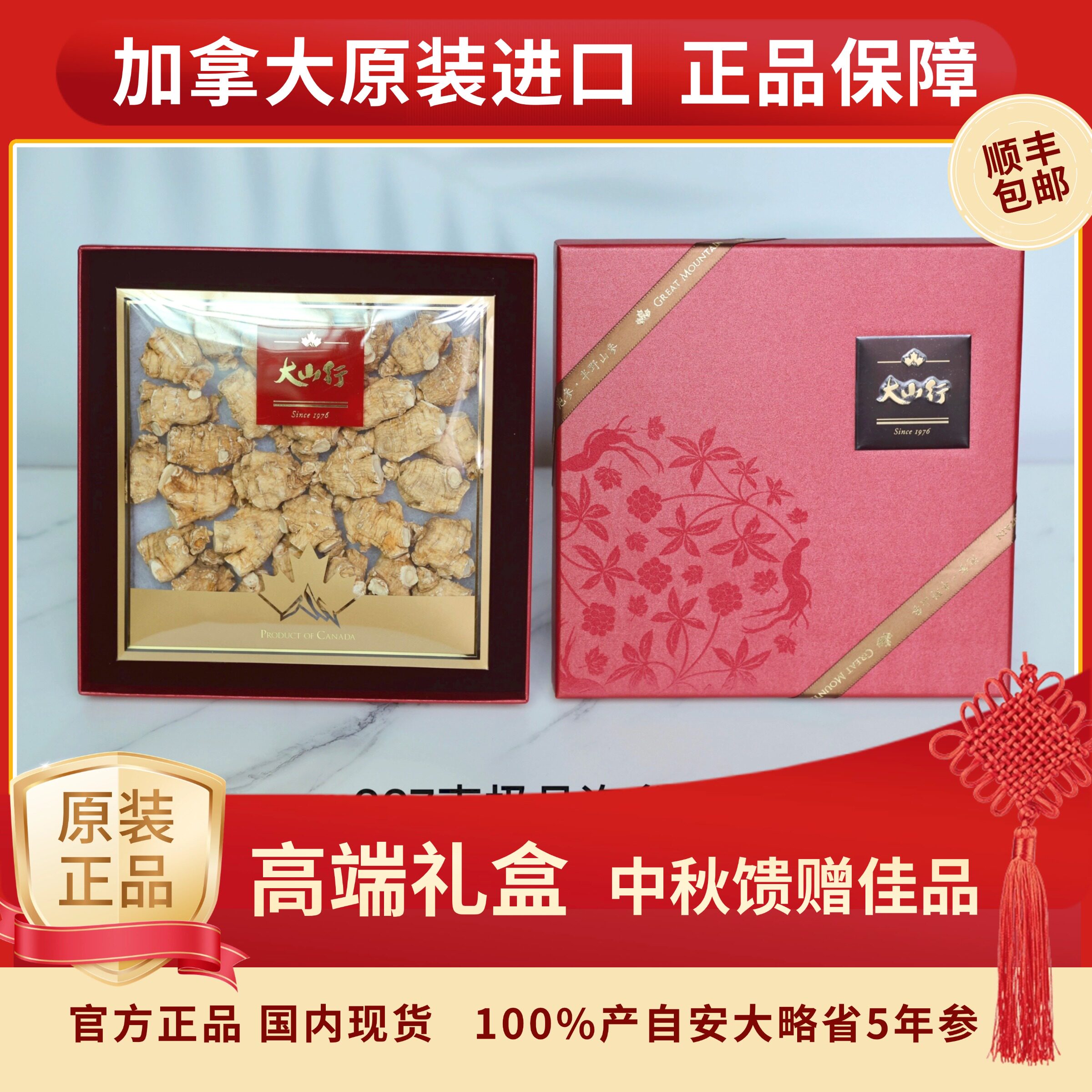 加拿大大山行西洋参5年足龄T7R泡粒7号原参整粒礼盒227克送长辈