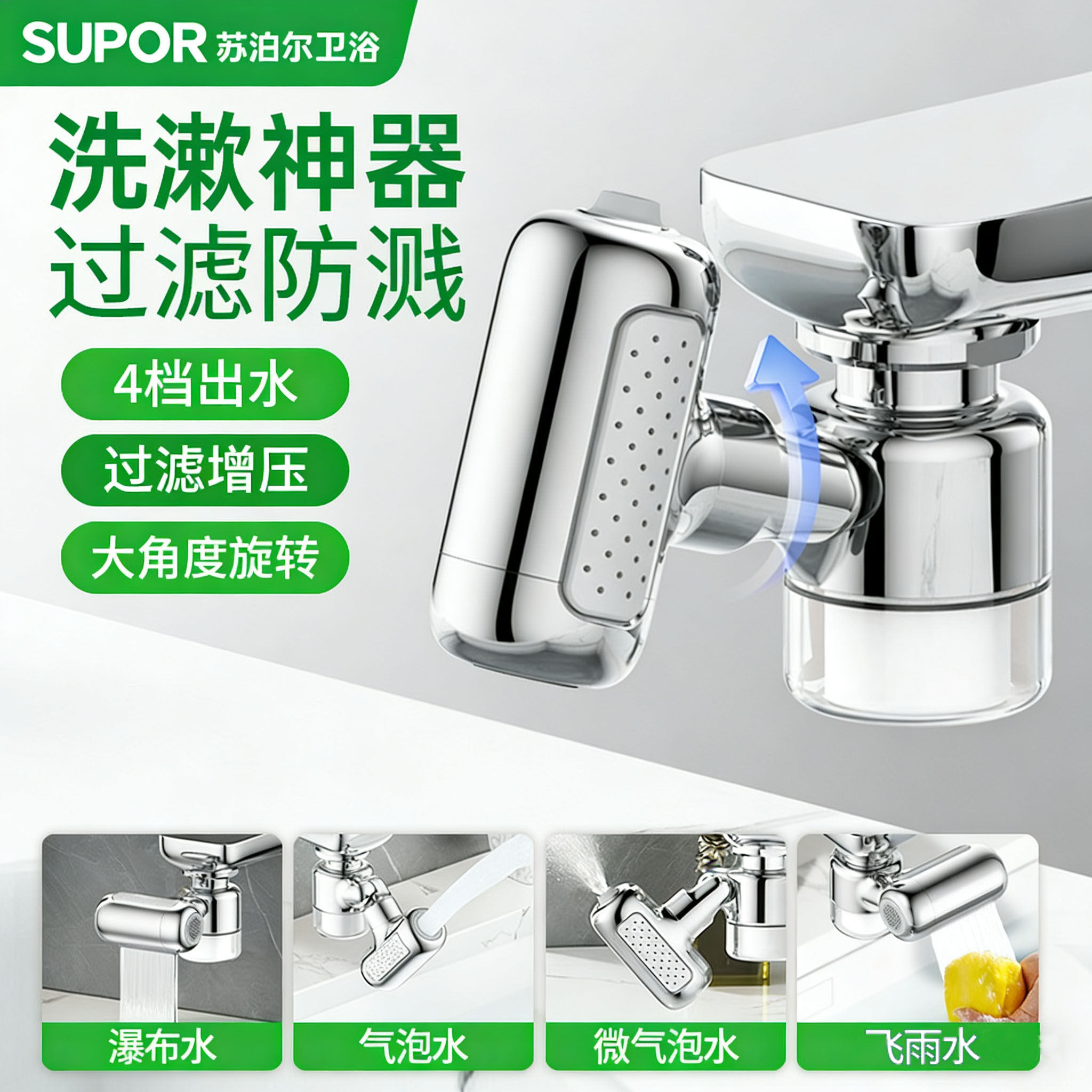 苏泊尔龙头过滤净水器机械臂四档