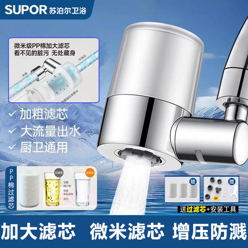 苏泊尔龙头过滤净水器增压起泡器