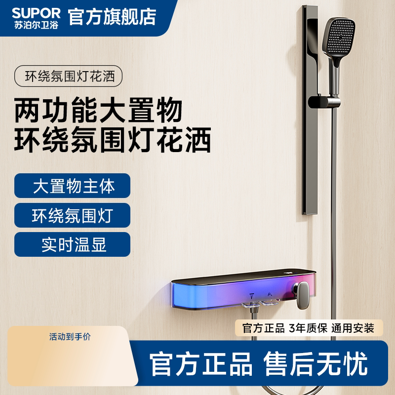 苏泊尔星夜简易淋浴花洒套装